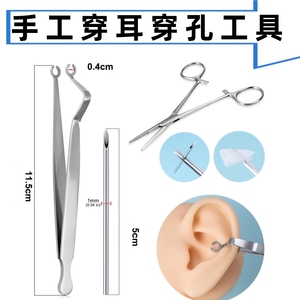 手穿打耳洞工具 手穿针打耳骨 手穿耳洞耳针 耳蜗钳 一次性穿孔针