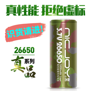 耐杰26650锂电池 3.7V4B.2大容量动力强光手电筒可充电电池