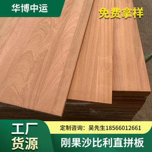 工厂刚果沙比利直拼板硬木条木方拼比利直木板材拼版实沙板