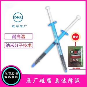 笔记本 桌上型电脑 游戏本 戴尔专用原厂导热矽脂 其他品牌电脑通