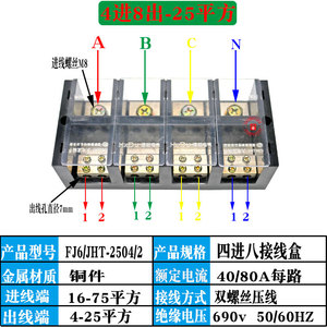 FJ6/JHT-2504/2 四进八出大电流接线盒 配5箱子电平方分线器端3排