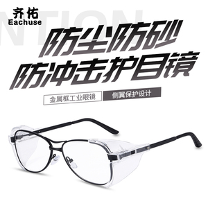 热销中厂保护目眼镜防尘眼镜工劳工地打磨防护眼镜骑风防行沙防飞