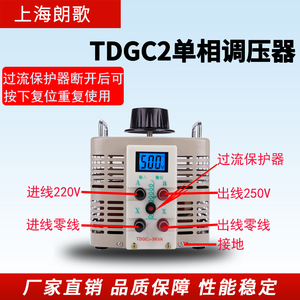 单相220V调压器TDGC2-5KVA数显3千瓦2KW纯铜1K交流电源0.5KW可调