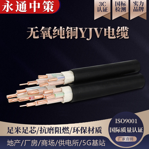 永通中策YJV国标铜芯电缆2 3 415芯50 25 3 阻燃三相四线16平方.
