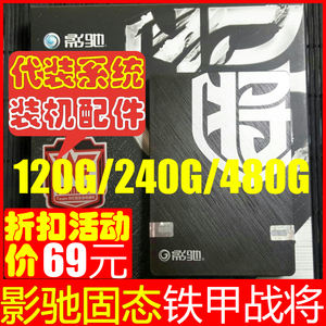 影驰 铁甲战将120G 240G 480GB 擎1T固态硬盘台式机笔记本SSD 硬