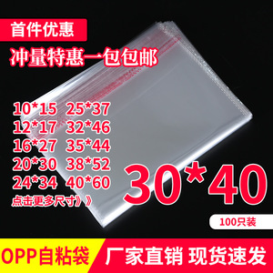 OPP袋不干胶自粘袋透明袋子服装衣服包装袋自封塑料防潮糖画3040