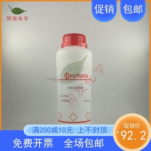 化学试剂 对氨i基水杨酸 4-氨基水杨酸 98%500g/瓶含票价