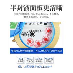 上海华立水表家用出租房旋翼湿式机械螺纹4/6分Q1寸自来水智能水