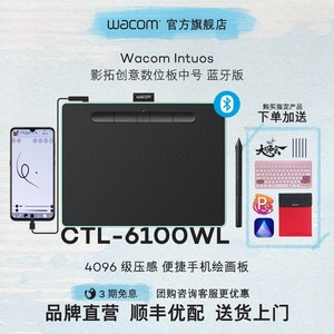 【品牌直营】Wacom数位板影拓vCTL6100WL无线蓝牙绘图板电子手绘