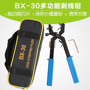 BX-30剥线钳j电工多功能电缆剥皮器70-300mm剥皮刀媲美进口