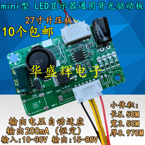 极速小体积通用型LED升压板恒流板背光板 LED显示器驱动板.