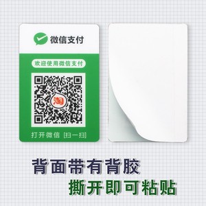 二款码收付微 定做防水支付牌y支付宝収钱贴收款磨砂墙干胶不贴纸