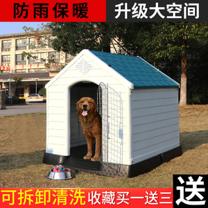 狗窝室外房子型户外防雨塑料狗屋大型犬狗笼夏季防水宠物用品猫窝