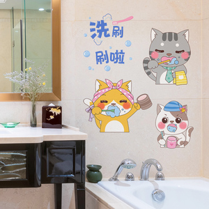 可爱卡通刷牙墙i贴画幼儿园卫生间洗手台浴室瓷砖墙面装饰防水贴