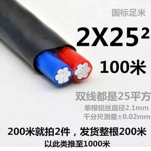 热销中国02芯 缆线铝芯家用户外电线4 6电1标 16 25平方双芯铝线
