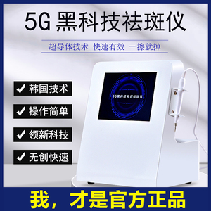 5g黑科技无创祛斑仪器一秒磁波扫斑点疣痣秒斑王S祛去黑色素美容