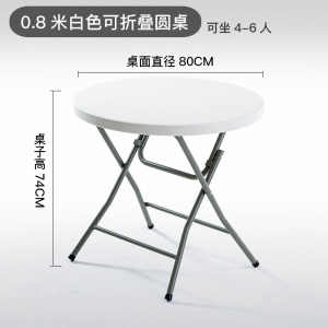 可折叠圆桌家用简易便携式大圆桌面8人圆形餐桌户外桌椅吃饭桌子