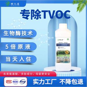 TVOC清除剂除甲醛净化液生物酶光触媒新房除油漆味除异味家俱家用