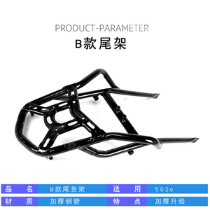 适用于贝纳利502C后货架BJ500-6A后尾K架尾翼后衣架尾箱架改装配