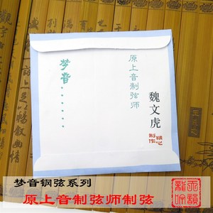 梦音古琴弦刚丝尼龙上音魏文虎制弦灵敏度高穿透力强古.琴配件琴