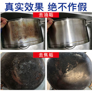 推荐杜优克锅底黑垢去除剂烧焦油污清洁剂厨房清洗剂铁锅不锈钢锅