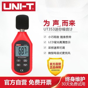 优利德UT353 BT噪音计UT352分B贝仪UT351噪声测试仪UT351C声级计