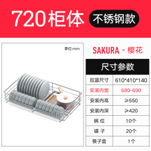 樱花调味拉篮厨房橱柜单双层抽屉式不锈钢碗篮碗碟沥水架收纳开门