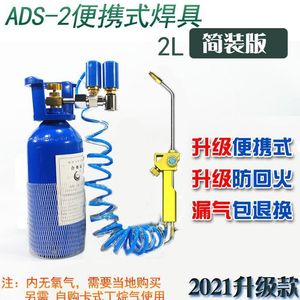 现货速发艾镁可携式焊具空调冰箱铜管制冷维修工具2升焊炬套装小