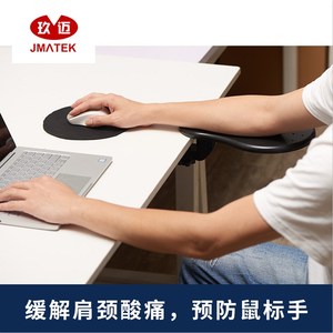 玖迈办公手托电脑手托架手臂支架桌用鼠标键盘滑鼠延长胳膊垫肘托