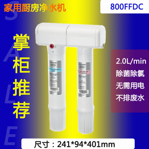 美国怡口800FFDC净水器滤芯家用厨房直饮超滤机高端自来水净化器