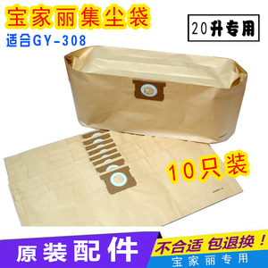 10个装20升包邮 宝家丽吸尘器配件集尘袋K通用纸袋垃圾袋GY-308