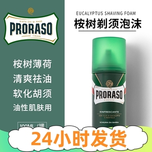 帕拉索Proraso桉树控油剃须泡沫100ml男士刮胡子刀膏啫喱软化小瓶