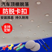 Suitable for BMW M3 M5 X5M X6M car interior ceiling arming off special repair off screw snap