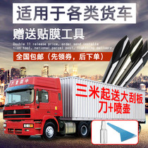 Suitable for Jianghuai Junling V7 truck truck film front gear sun film Window film glass sunscreen insulation