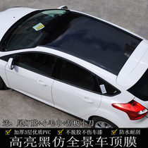 Suitable for Dongfeng scenery S560 580 car suspension roof film Bright black panoramic sunroof film ABC column film
