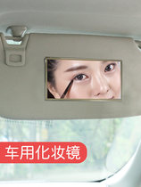 Applicable to Beijing Jeep Grand Cherokee car sun visor vanity mirror car shade with vanity mirror