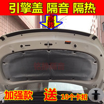 Suitable for BAIC new energy EX360 car engine heat insulation cotton high temperature resistant fireproof soundproof cotton hood