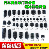 Suitable for Lexus UX200IS300 car door cover trunk buffer block damping rubber plug glue
