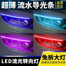 Suitable for Hagrid H5C VH6C VH turn signal ultra-thin waterproof modified headlight car daytime running light tears