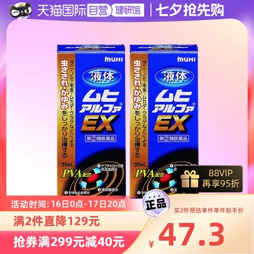 [Самостоятельного действия] Несравненные капли для взрослых MUHI Ikeda Model Hall EX от зуда и дерматита, 35 мл*2