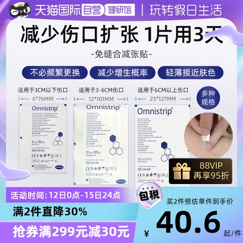 [Самодействующая] немецкая хирургическая лента Omnistrip без швов для уменьшения швов при ремонте раневых швов