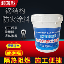 New type steel structure fire retardant coating indoor and outdoor expansion type flame retardant cable O wood water-based oil-based fireproof fixer