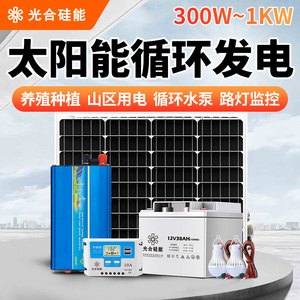 。光合硅能太阳能发电系统小型全套220v户外发电板光伏发电系统家