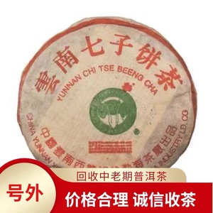 大益普洱茶2004年班章生态青饼大白菜 04年大益七子饼茶回收