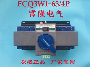 FLONG上海富隆双电源自动转换开关FCQ3W1-63/4P  63A微断CB级PC