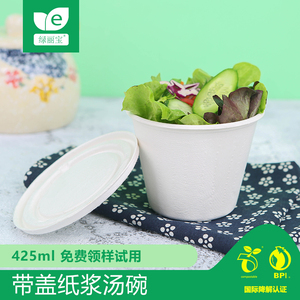 绿丽宝一次性环保餐碗纸浆汤碗甘蔗浆纸碗可降解加厚带盖沙拉圆碗