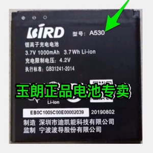 BIRD波导A530翻盖手机电池/电板(1000mAh)