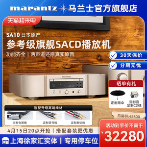 Marantz/马兰士 SA10 SACD/CD播放机DSD解码USB发烧日本进口CD机