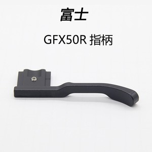 全金属 适用富士GFX50R相机GFX50S拇指扣热靴拇指手柄 热靴手指柄