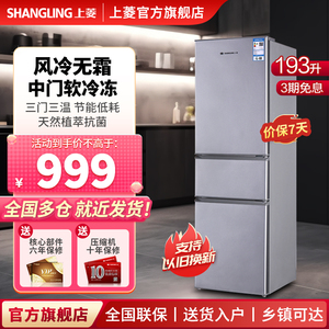 上菱冰箱193升冰箱小型家用大容量三门三开门风冷无霜电冰箱
